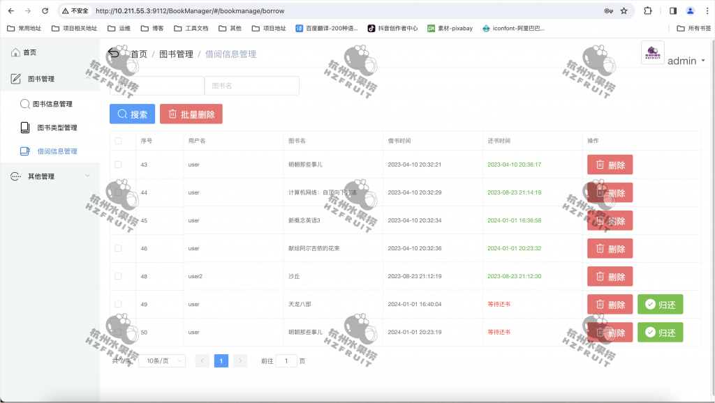 图片[6]-图书管理系统-计算机毕设网-杭州水果捞