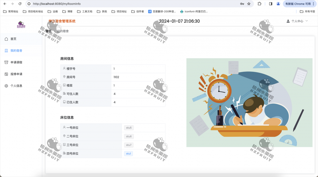 图片[3]-学生宿舍管理系统-计算机毕设网-杭州水果捞