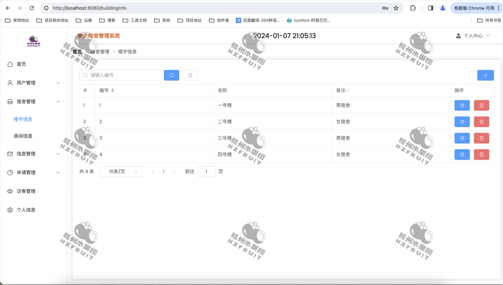 图片[4]-学生宿舍管理系统-计算机毕设网-杭州水果捞