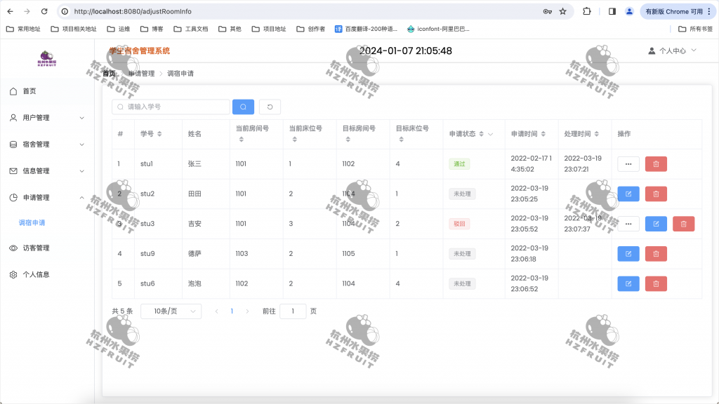 图片[5]-学生宿舍管理系统-计算机毕设网-杭州水果捞