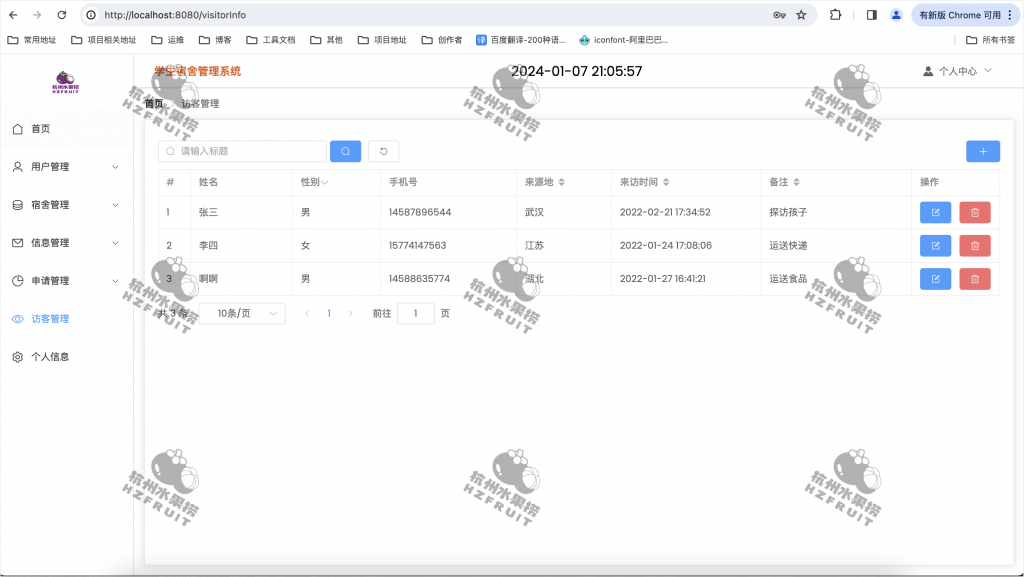 图片[7]-学生宿舍管理系统-计算机毕设网-杭州水果捞