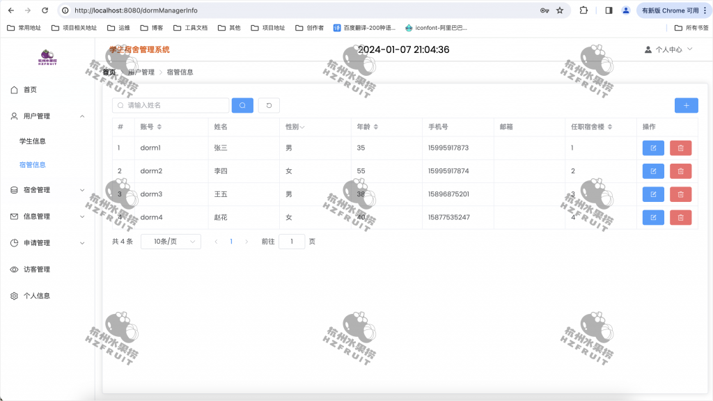 图片[8]-学生宿舍管理系统-计算机毕设网-杭州水果捞