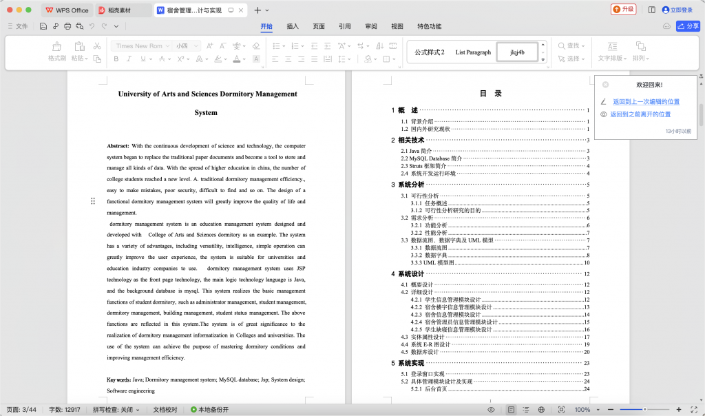 图片[14]-学生宿舍管理系统-计算机毕设网-杭州水果捞