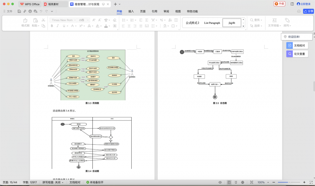 图片[13]-学生宿舍管理系统-计算机毕设网-杭州水果捞