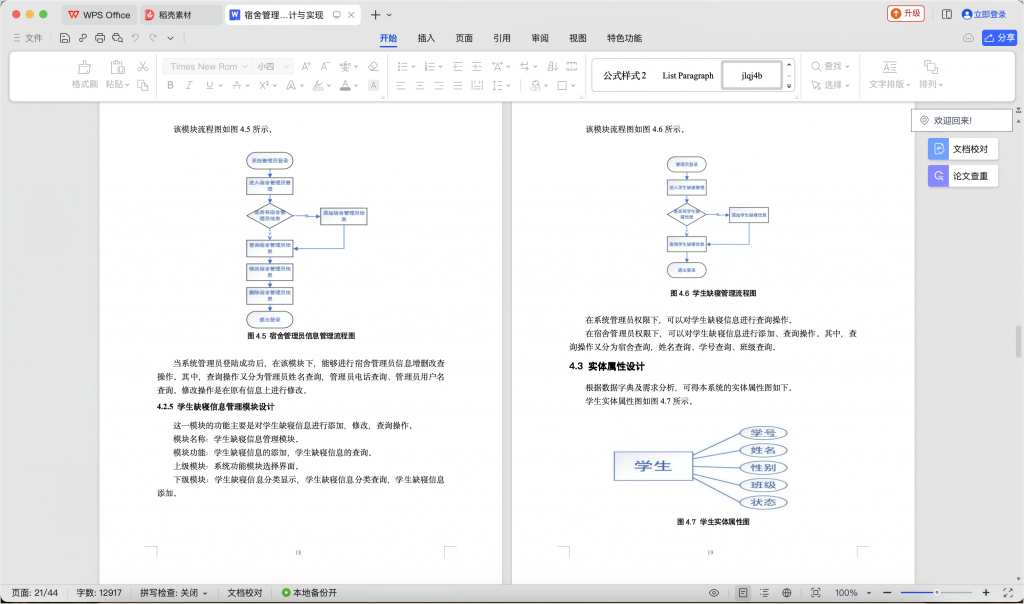 图片[12]-学生宿舍管理系统-计算机毕设网-杭州水果捞