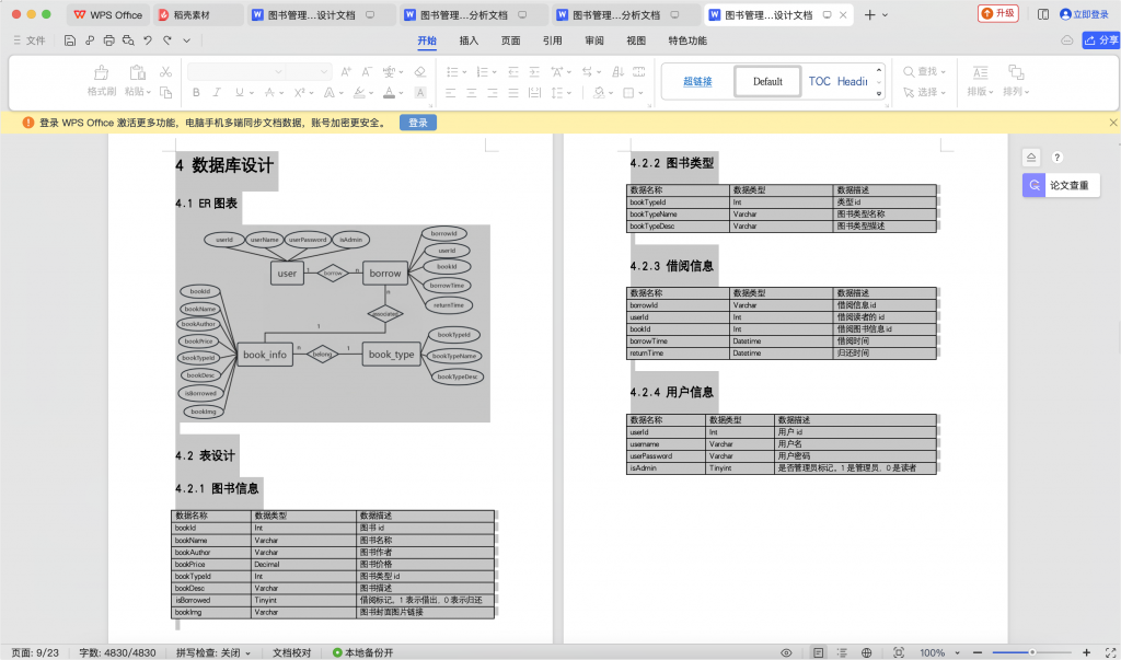 图片[13]-图书管理系统-计算机毕设网-杭州水果捞