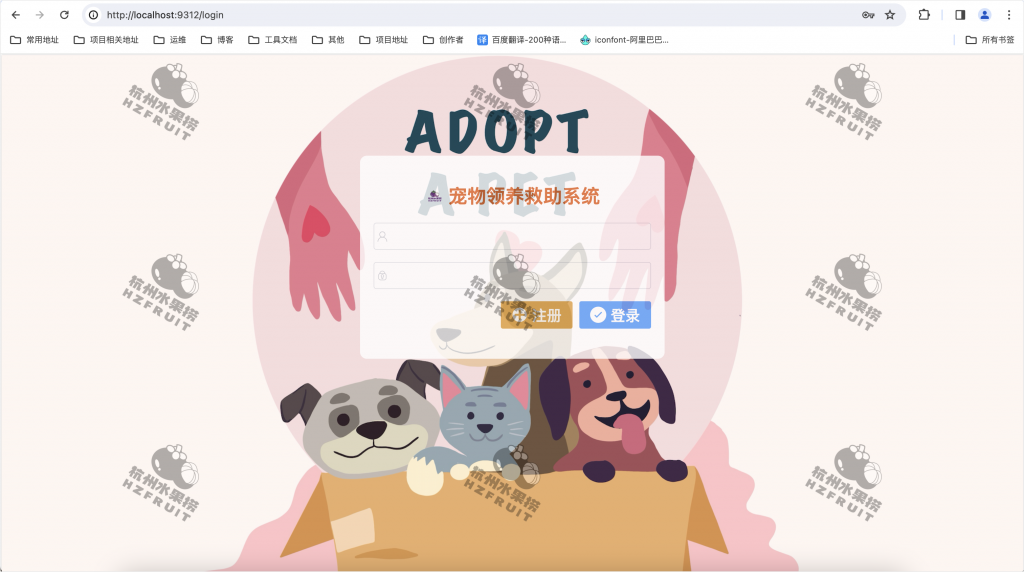 图片[1]-流浪宠物领养系统-计算机毕设网-杭州水果捞