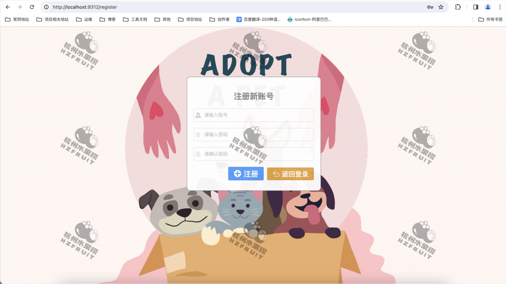 图片[2]-流浪宠物领养系统-计算机毕设网-杭州水果捞