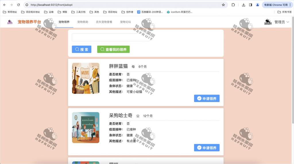 图片[3]-流浪宠物领养系统-计算机毕设网-杭州水果捞