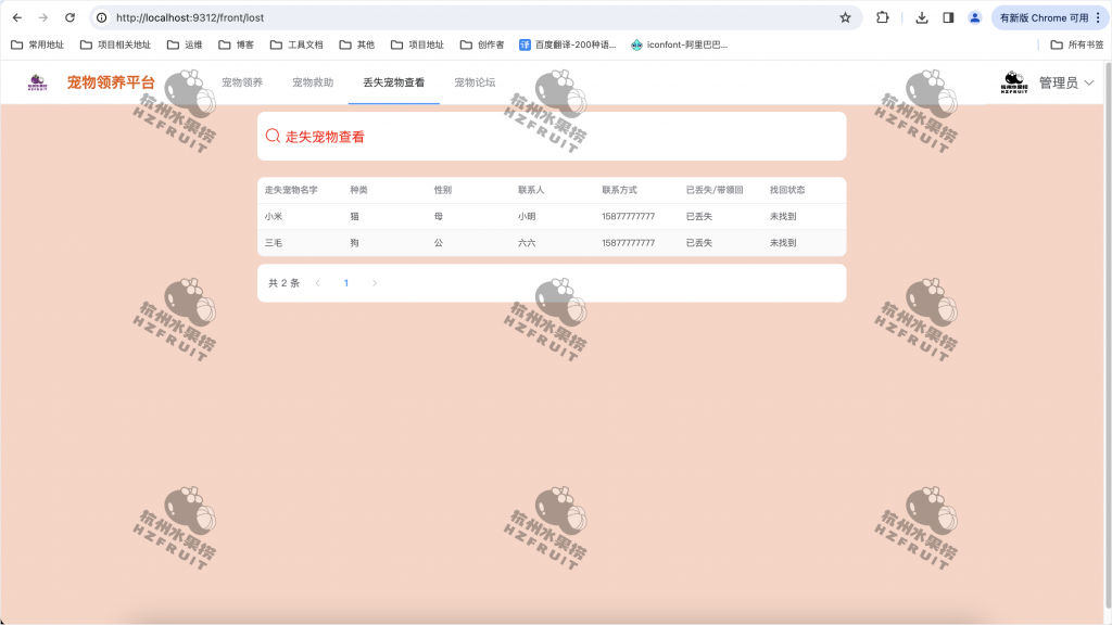 图片[6]-流浪宠物领养系统-计算机毕设网-杭州水果捞