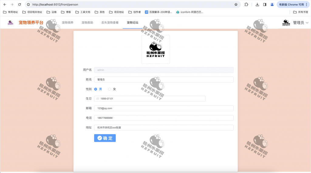 图片[7]-流浪宠物领养系统-计算机毕设网-杭州水果捞