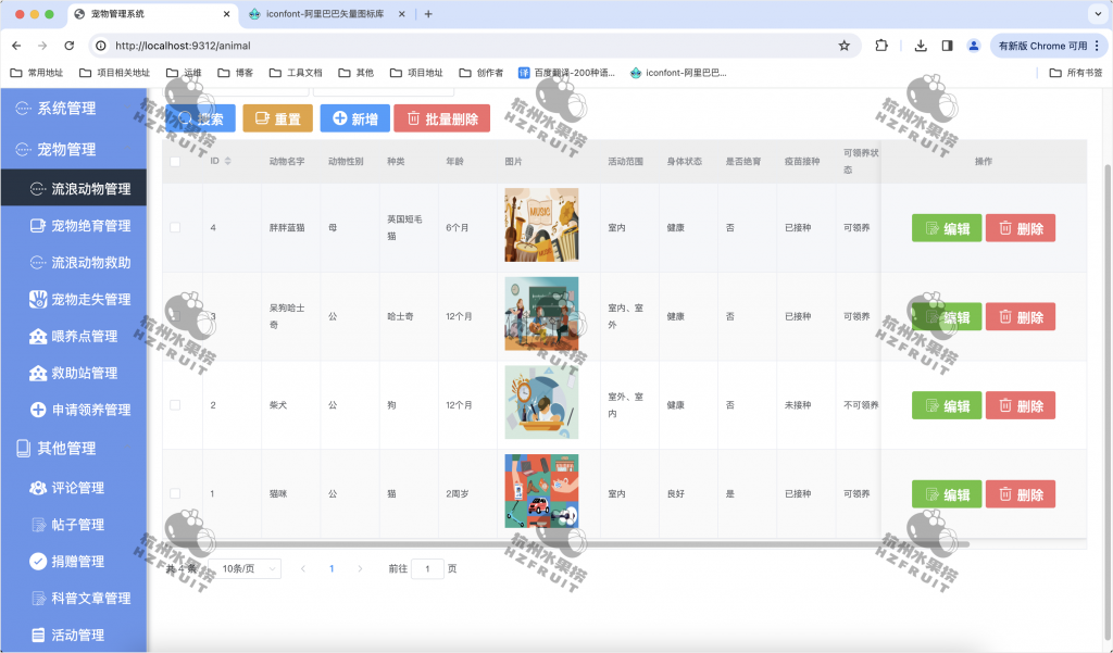 图片[8]-流浪宠物领养系统-计算机毕设网-杭州水果捞