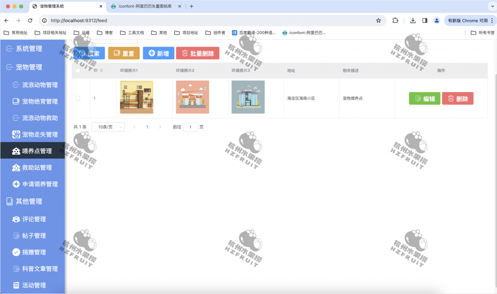 图片[9]-流浪宠物领养系统-计算机毕设网-杭州水果捞