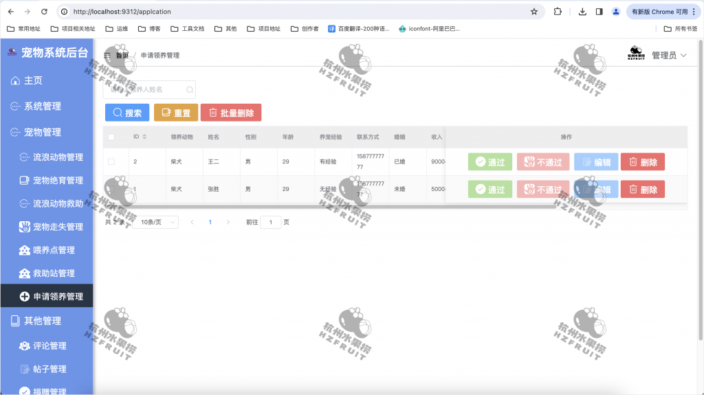 图片[11]-流浪宠物领养系统-计算机毕设网-杭州水果捞