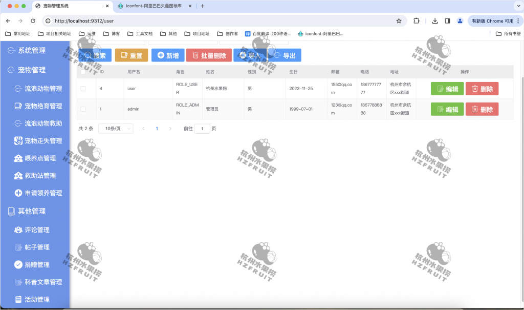 图片[12]-流浪宠物领养系统-计算机毕设网-杭州水果捞