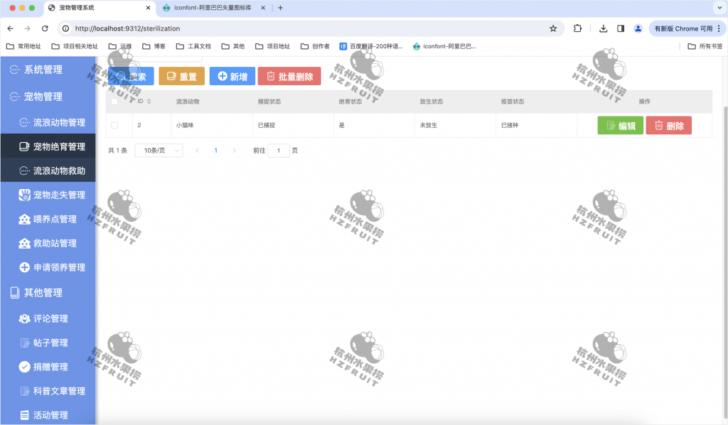 图片[13]-流浪宠物领养系统-计算机毕设网-杭州水果捞