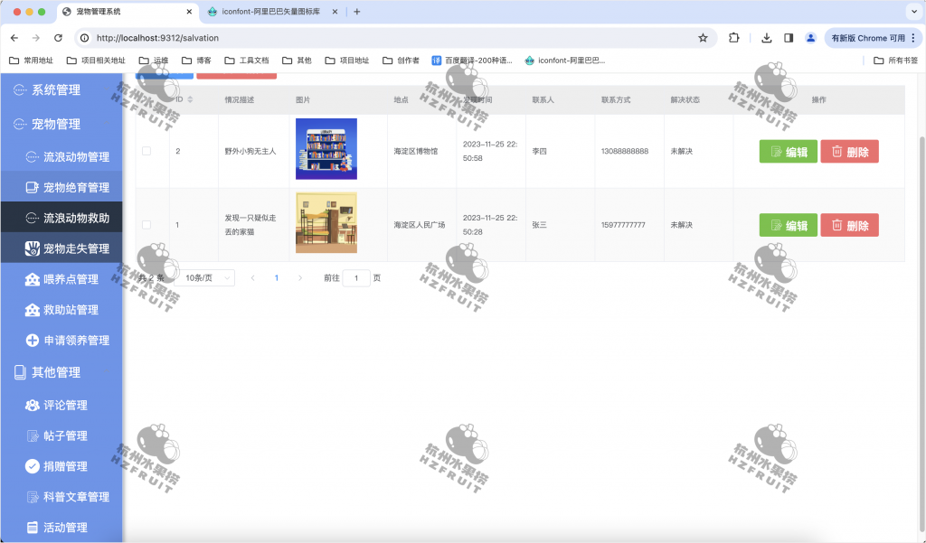 图片[14]-流浪宠物领养系统-计算机毕设网-杭州水果捞