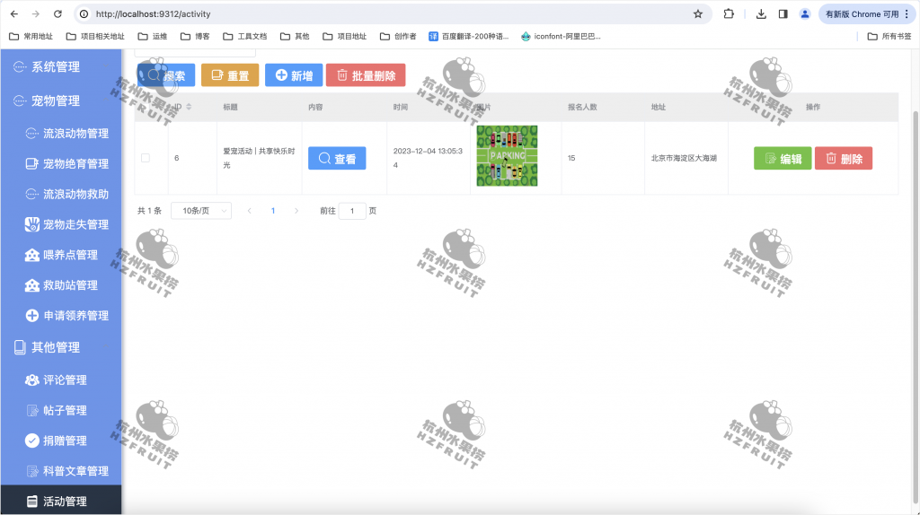 图片[15]-流浪宠物领养系统-计算机毕设网-杭州水果捞