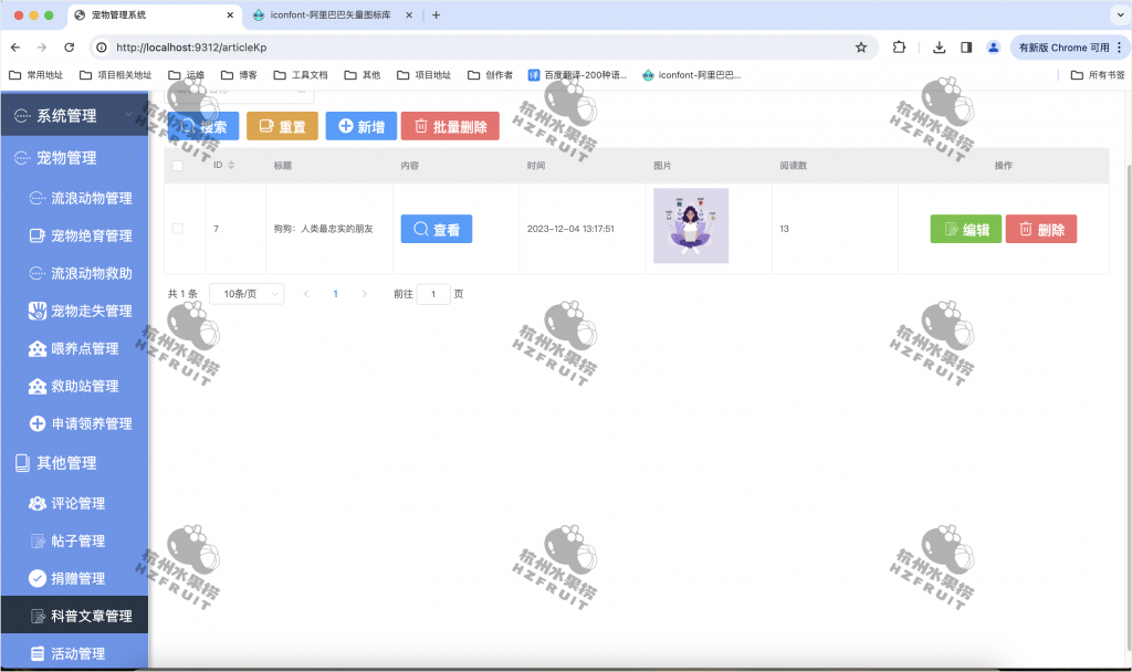 图片[16]-流浪宠物领养系统-计算机毕设网-杭州水果捞