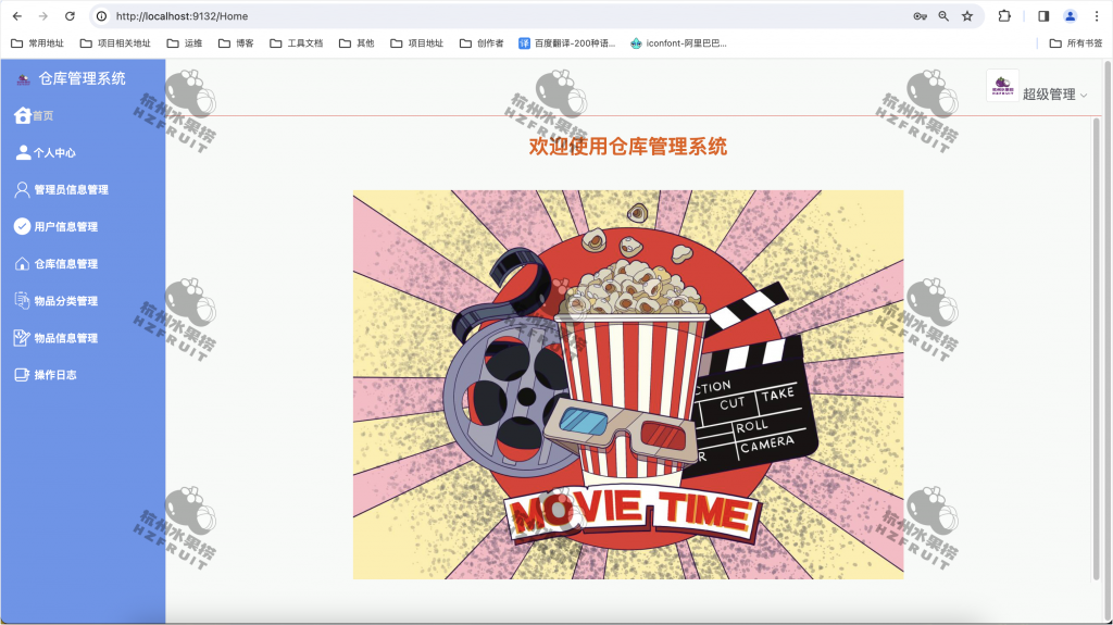 图片[5]-仓库管理系统-计算机毕设网-杭州水果捞