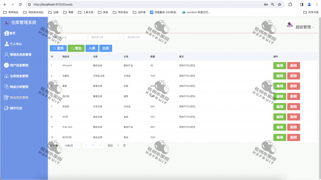 图片[2]-仓库管理系统-计算机毕设网-杭州水果捞