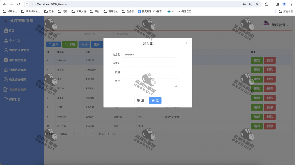 图片[4]-仓库管理系统-计算机毕设网-杭州水果捞