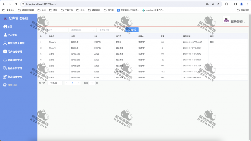 图片[3]-仓库管理系统-计算机毕设网-杭州水果捞