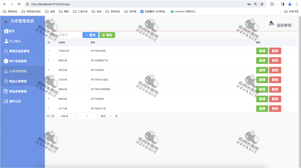 图片[7]-仓库管理系统-计算机毕设网-杭州水果捞