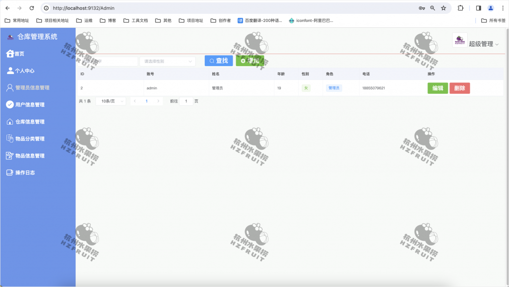 图片[11]-仓库管理系统-计算机毕设网-杭州水果捞