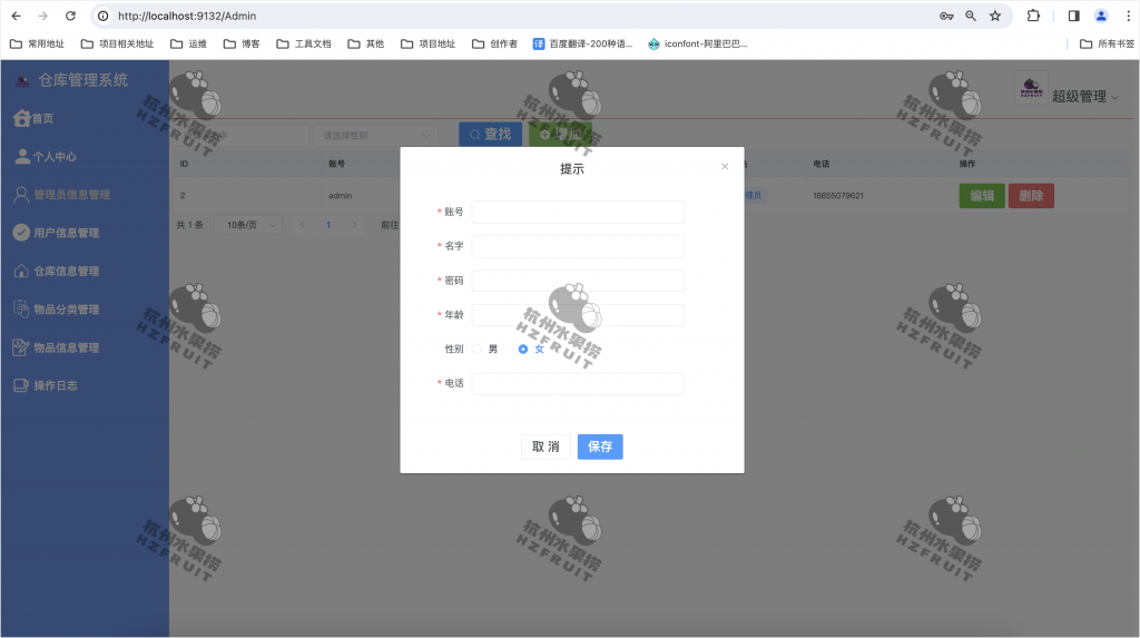 图片[10]-仓库管理系统-计算机毕设网-杭州水果捞