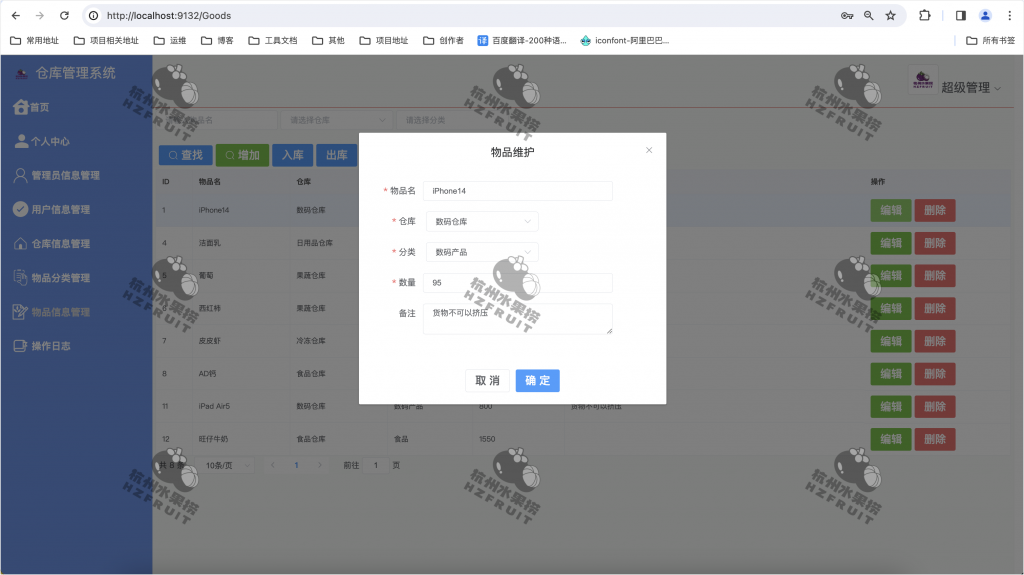 图片[8]-仓库管理系统-计算机毕设网-杭州水果捞