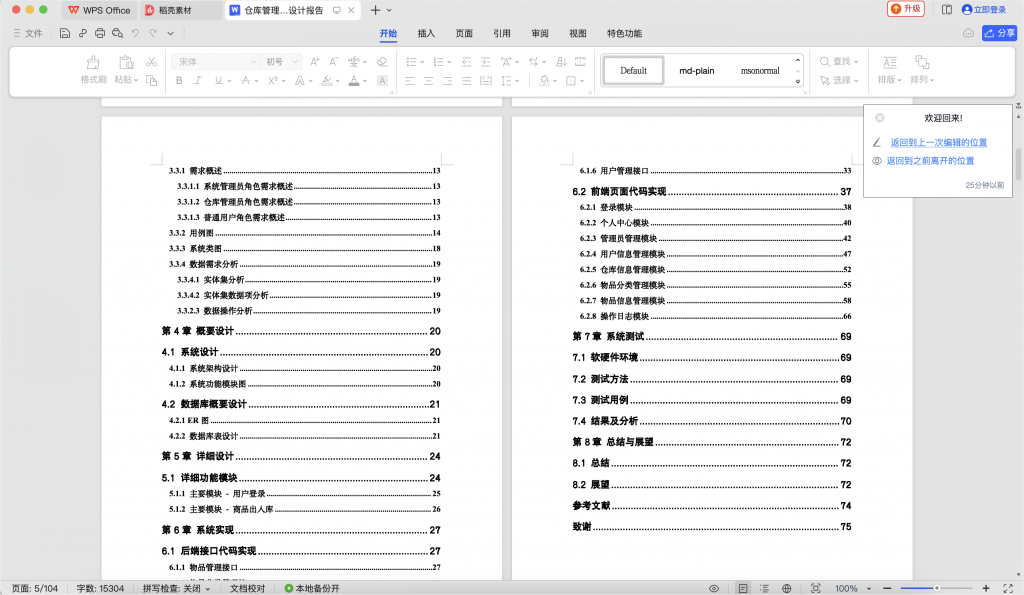 图片[14]-仓库管理系统-计算机毕设网-杭州水果捞