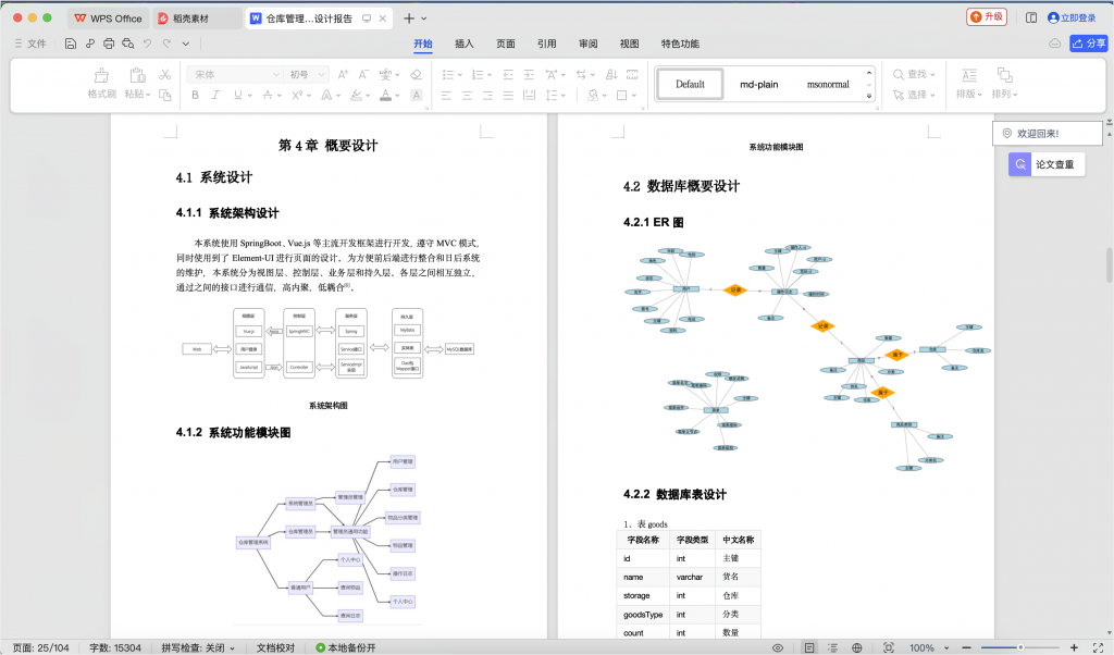 图片[15]-仓库管理系统-计算机毕设网-杭州水果捞