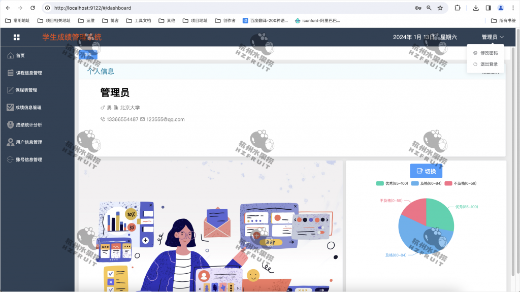 图片[2]-学生成绩管理系统-计算机毕设网-杭州水果捞