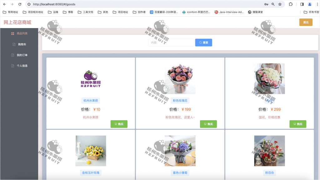 图片[2]-网上花店商城-计算机毕设网-杭州水果捞