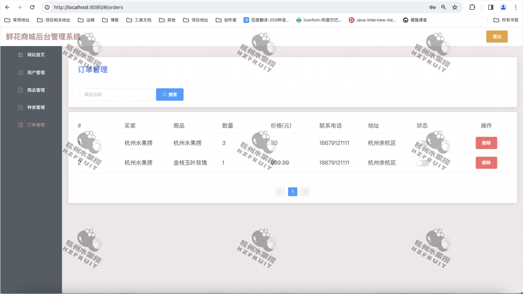 图片[4]-网上花店商城-计算机毕设网-杭州水果捞