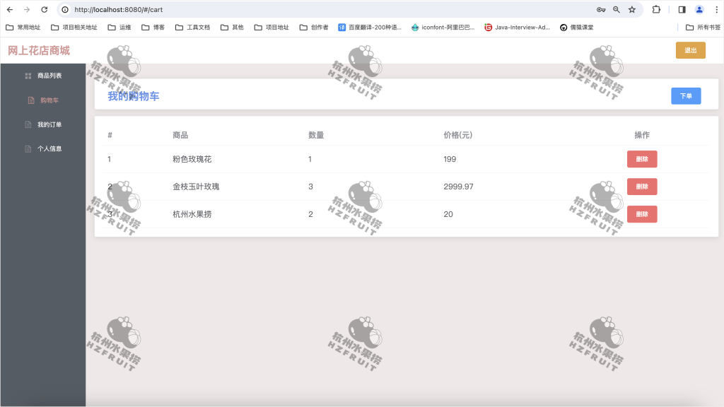 图片[5]-网上花店商城-计算机毕设网-杭州水果捞