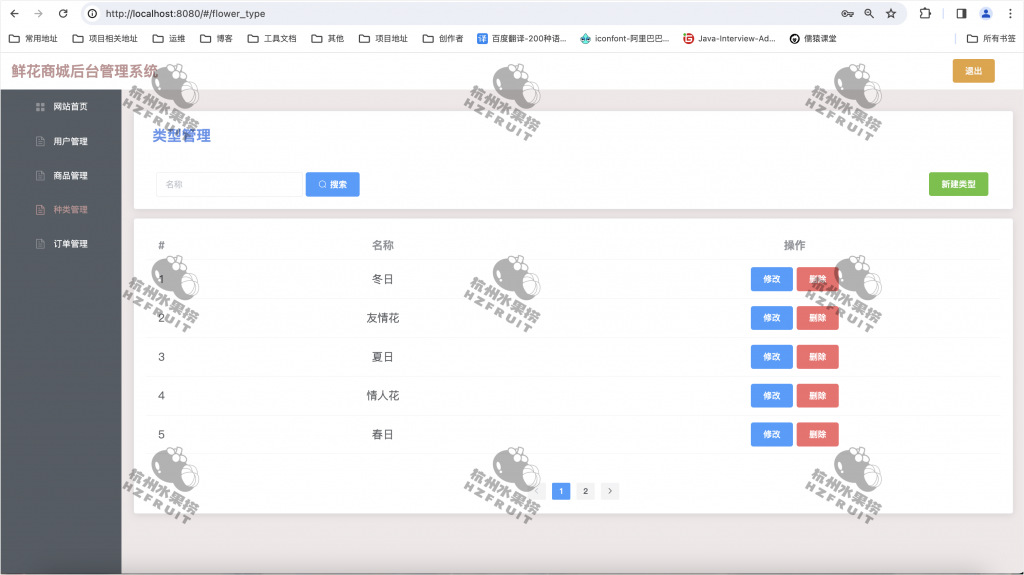 图片[6]-网上花店商城-计算机毕设网-杭州水果捞
