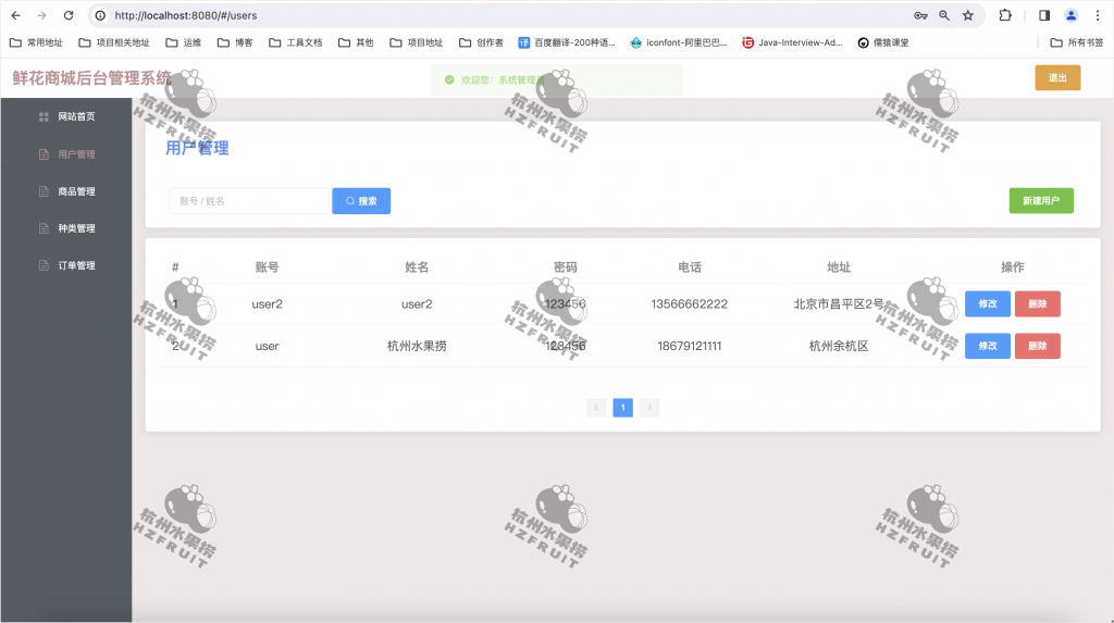 图片[8]-网上花店商城-计算机毕设网-杭州水果捞