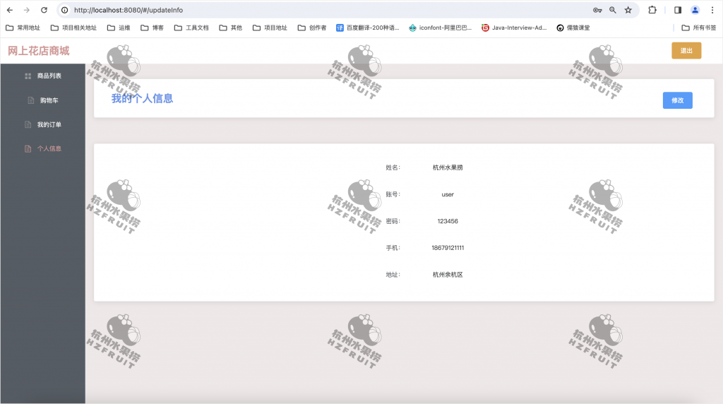 图片[9]-网上花店商城-计算机毕设网-杭州水果捞