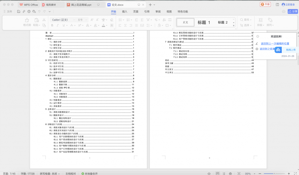 图片[13]-网上花店商城-计算机毕设网-杭州水果捞