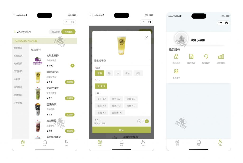 图片[1]-网上奶茶点餐系统-计算机毕设网-杭州水果捞