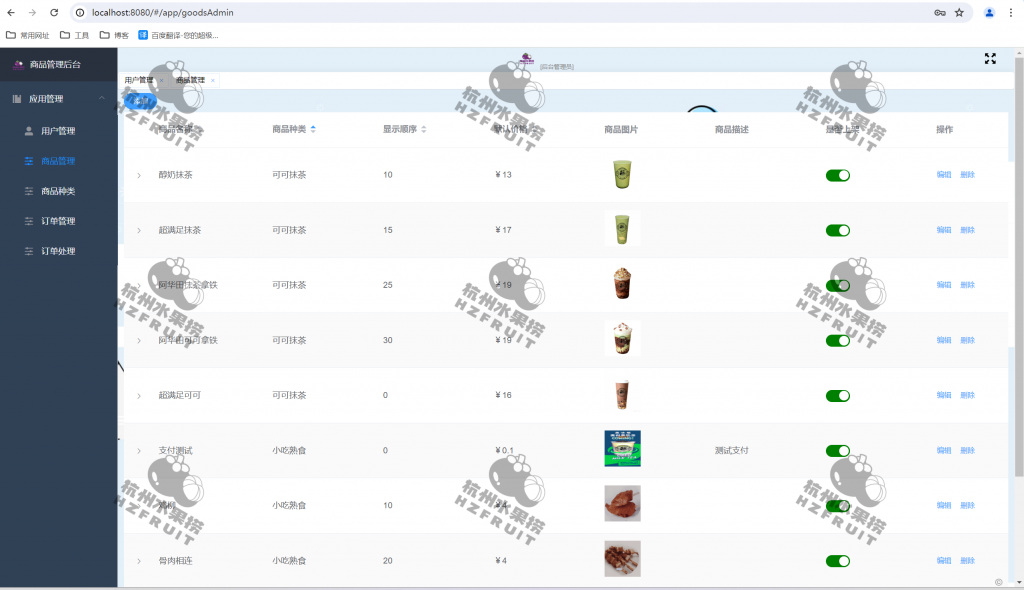 图片[5]-网上奶茶点餐系统-计算机毕设网-杭州水果捞