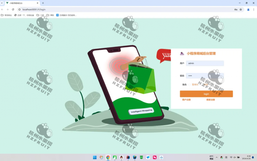 图片[1]-网上在线商城小程序-计算机毕设网-杭州水果捞