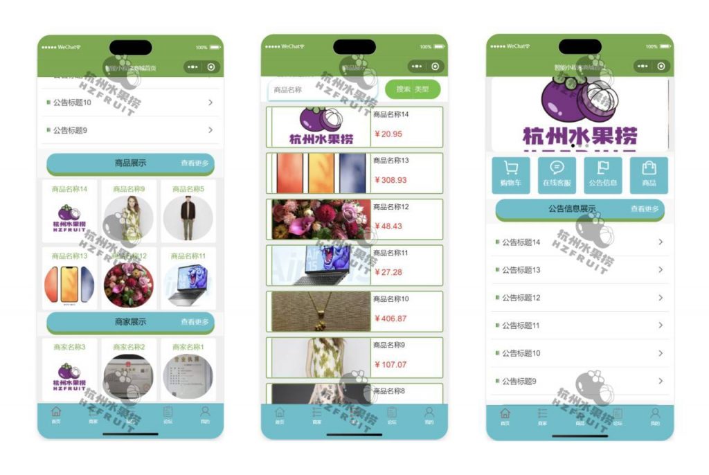 图片[2]-网上在线商城小程序-计算机毕设网-杭州水果捞