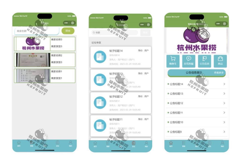 图片[3]-网上在线商城小程序-计算机毕设网-杭州水果捞