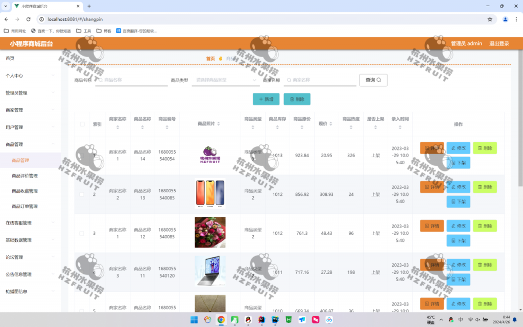 图片[6]-网上在线商城小程序-计算机毕设网-杭州水果捞