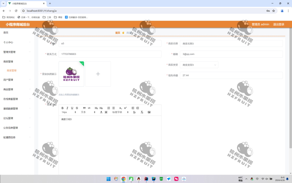 图片[8]-网上在线商城小程序-计算机毕设网-杭州水果捞