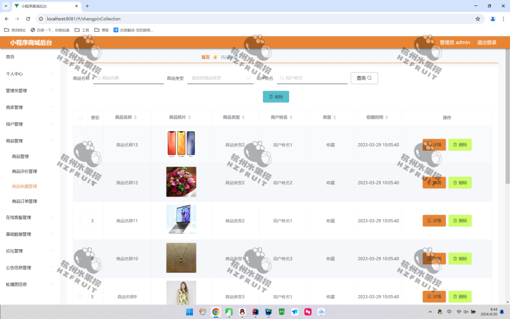 图片[9]-网上在线商城小程序-计算机毕设网-杭州水果捞