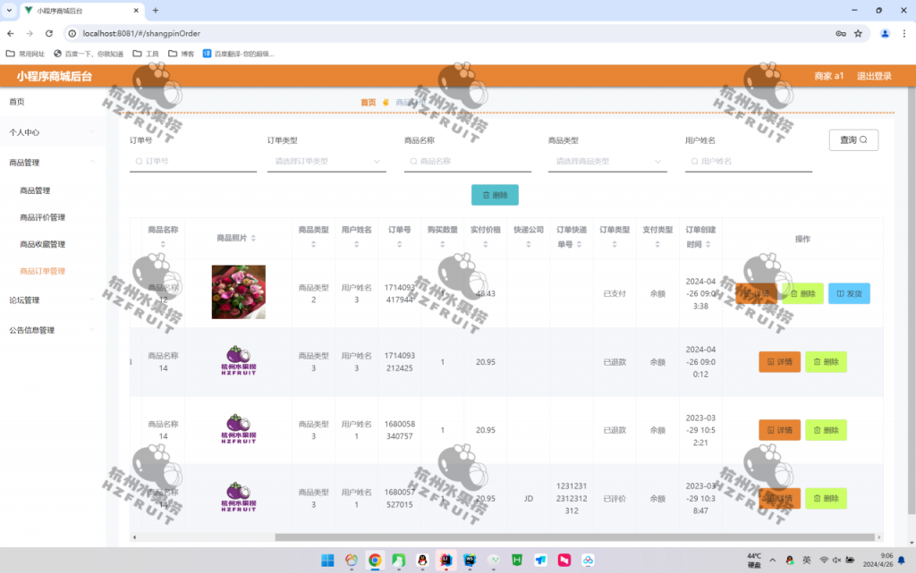 图片[10]-网上在线商城小程序-计算机毕设网-杭州水果捞